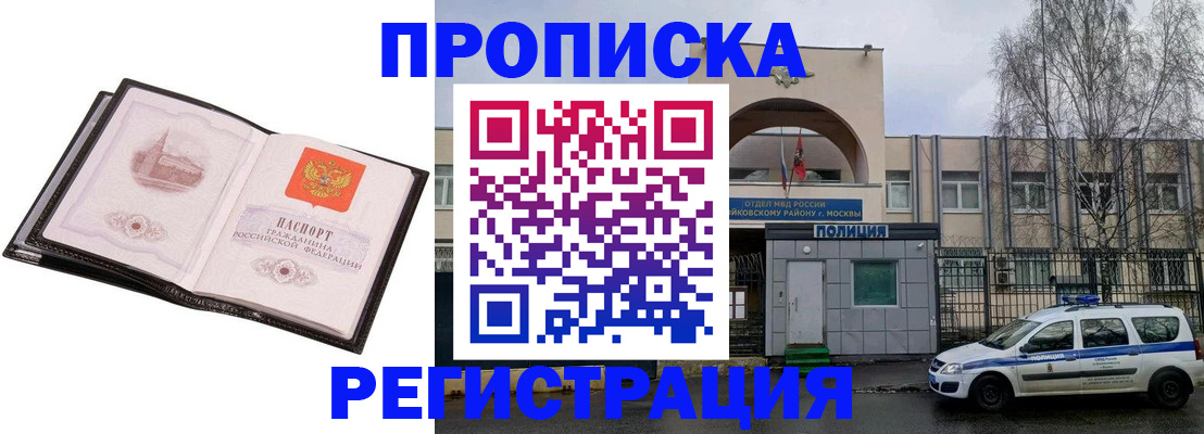 прописка регистрация в Омске