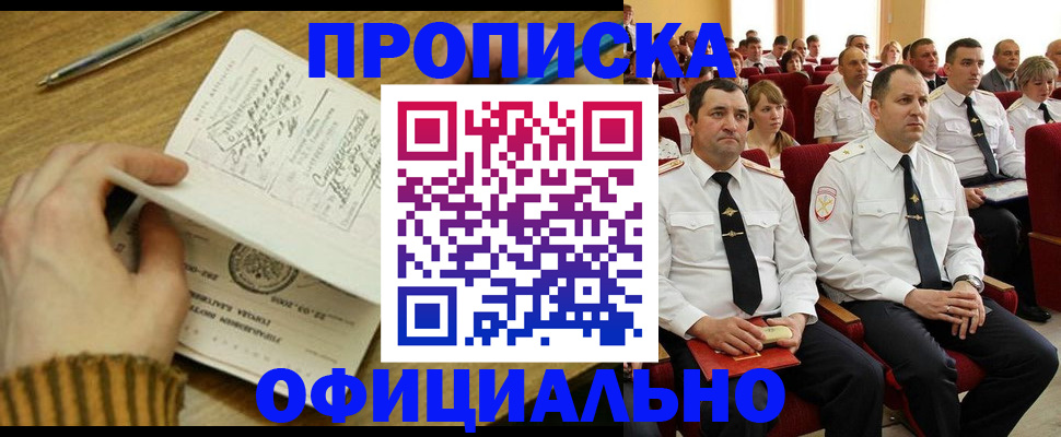 прописка для военкомата в Омске