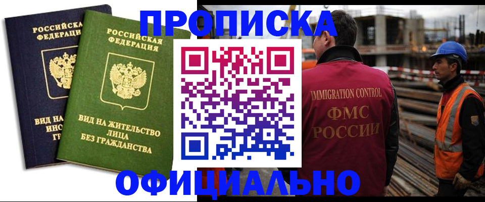 временная регистрация собственник в Омске