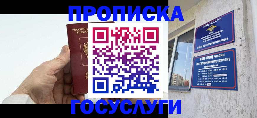 временная регистрация надежно в Омске